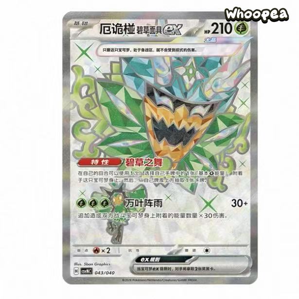 Pokémon TCG S-Chinese Scarlet Violet Ogerpon Hearthflame Mask Trading Cards Gift Box